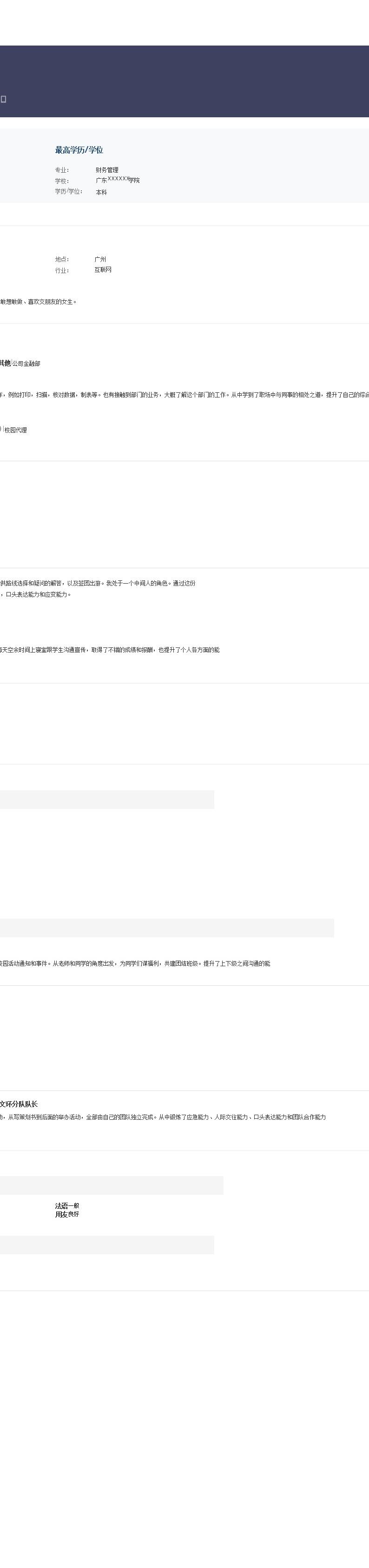4027_财会专业应届生个人简历模板  - 财会出纳简历模板